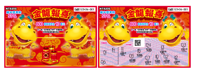 金龍報喜