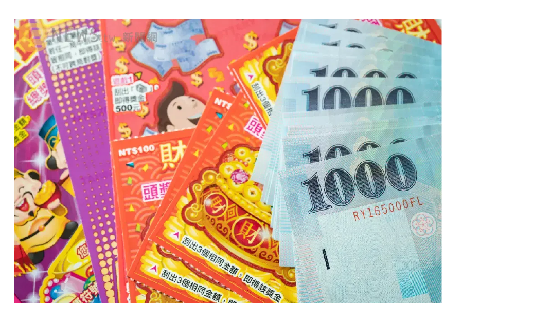 刮刮樂兌換獎金