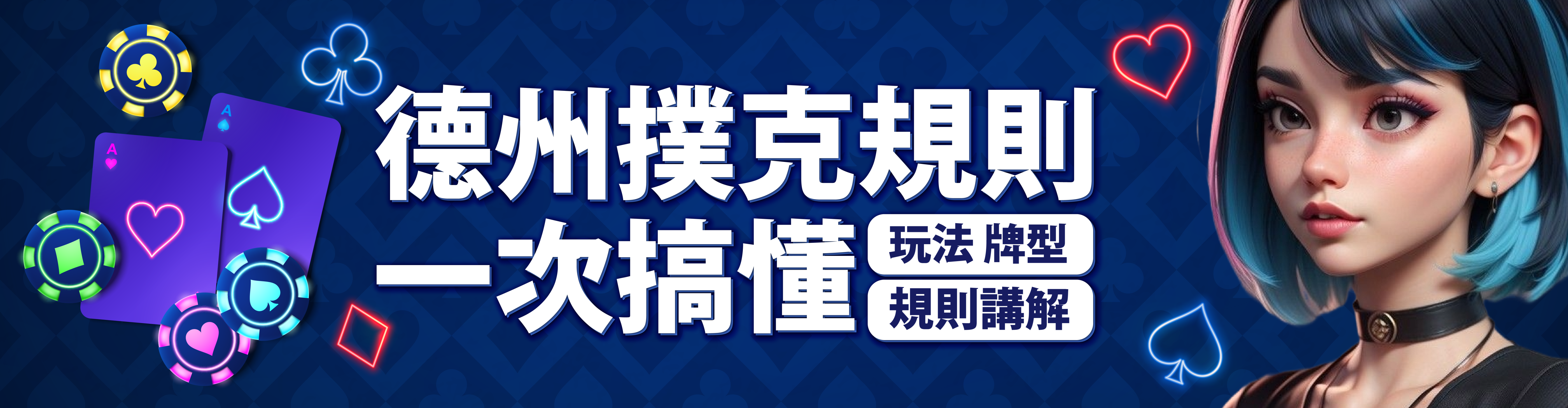 德州撲克(撲克牌)