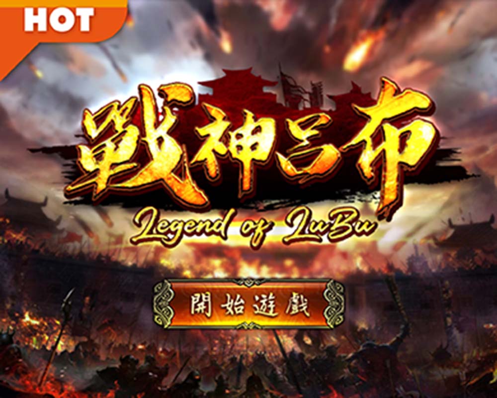 戰神呂布